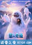 雪人奇缘 Abominable (2019)