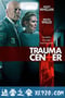 虎胆杀机 Trauma Center (2019)