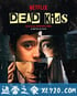 死小子们 Dead Kids (2019)