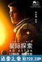 星际探索 Ad Astra (2019)