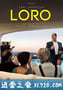 他们 Loro 1 (2018)