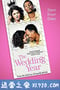 婚礼年 The Wedding Year (2019)