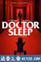 睡梦医生 Doctor Sleep (2019)