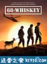 68威士忌 68 Whiskey (2020)