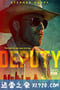 副警长 Deputy (2020)