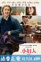 小妇人 Little Women (2019)