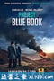 蓝皮书计划 第二季 Project Blue Book Season 2 (2020)