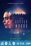 小森林 Little Woods (2018)