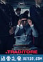 叛徒 Il traditore (2019)