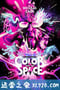 星之彩 Color Out of Space (2019)