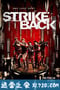 反击 第八季 Strike Back Season 8 (2020)