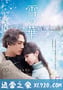 雪之华 雪の華 (2019)