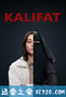 无卡莉法 Kalifat (2020)