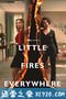 星星之火 Little Fires Everywhere (2020)