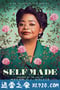 白手起家：沃克夫人的致富传奇 Self Made: Inspired by the Life of Madam C.J. Walker (2020)