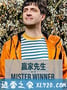 赢家先生 第一季 Mister Winner Season 1 (2020)