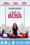 姐妹老板 Like a Boss (2020)