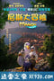 尼斯大冒险 Manou the Swift (2019)