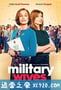 军人的妻子 Military Wives (2020)