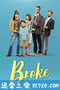 蹭饭货 Broke (2020)