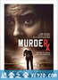 小镇谋杀案 Murder RX (2020)