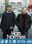 标准之外 Hors normes (2019)