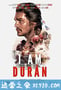 我是杜兰 I Am Durán (2019)