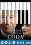 终曲 Coda (2019)