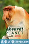 怪诞星球 Absurd Planet (2020)