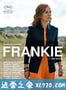 弗兰琪 Frankie (2019)