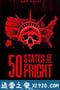 惊悚50州 50 States of Fright (2020)