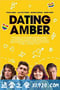 拍拖故事 Dating Amber (2020)