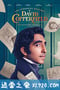 大卫·科波菲尔的个人史 The Personal History of David Copperfield (2019)