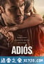 再见吧 Adiós (2019)