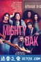 天才小提琴家 Mighty Oak (2020)