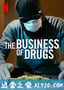 毒品生意 The Business of Drugs (2020)