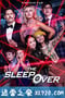 营救老爸老妈 The Sleepover (2020)