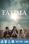 法蒂玛 Fatima (2020)