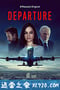 空难解密 Departure (2020)