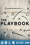 人生战术本 The Playbook (2020)