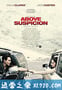 致命疑云 Above Suspicion (2019)