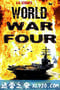 第四次世界大战 World War Four (2019)