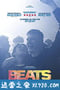 狂躁节拍 Beats (2019)