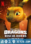 龙族：救援骑士：寻找黄金龙 Dragons: Rescue Riders: Hunt for the Golden Dragon (2020)