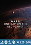 火星：火星上的一天 Mars: One Day on the Red Planet (2020)