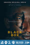 黑盒子 Black Box (2020)