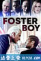 公理 Foster Boy (2019)