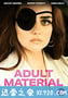 成人内容 Adult Material (2020)