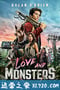 爱与怪物 Love and Monsters (2020)