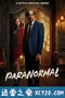 灵异志 Paranormal (2020)